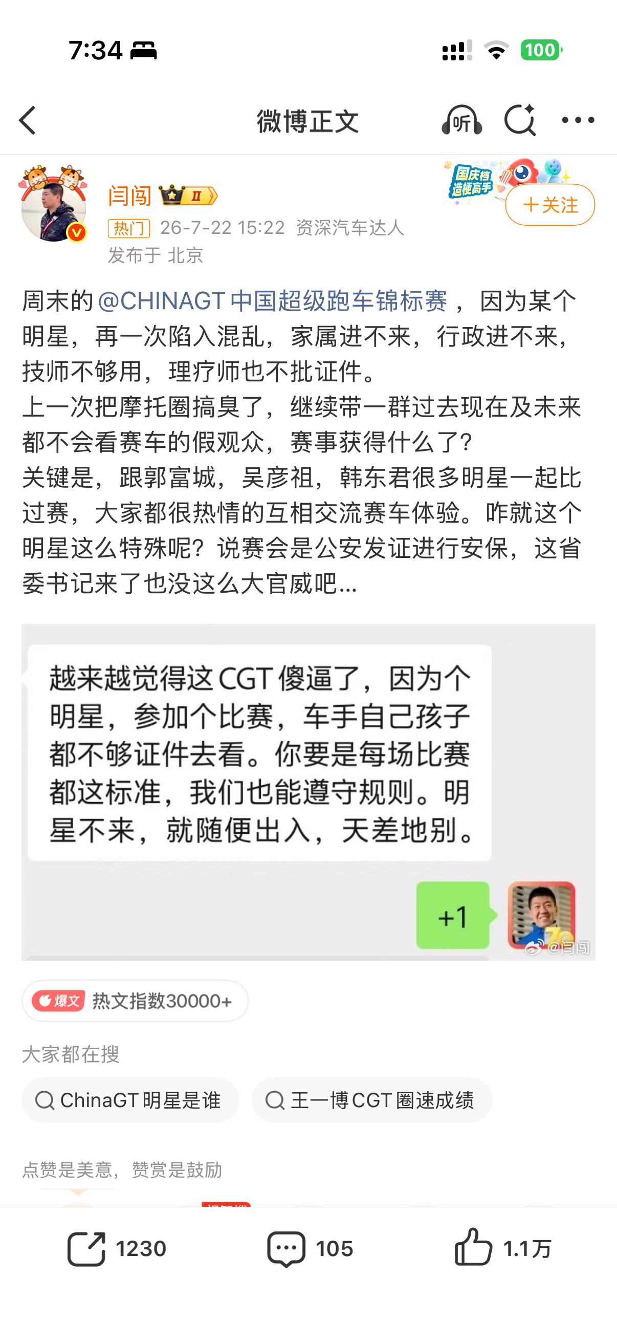 闫闯看了下，是王一博。那正常。赛会其实也在保护你家属不被量涌动的粉丝人群踩踏。再