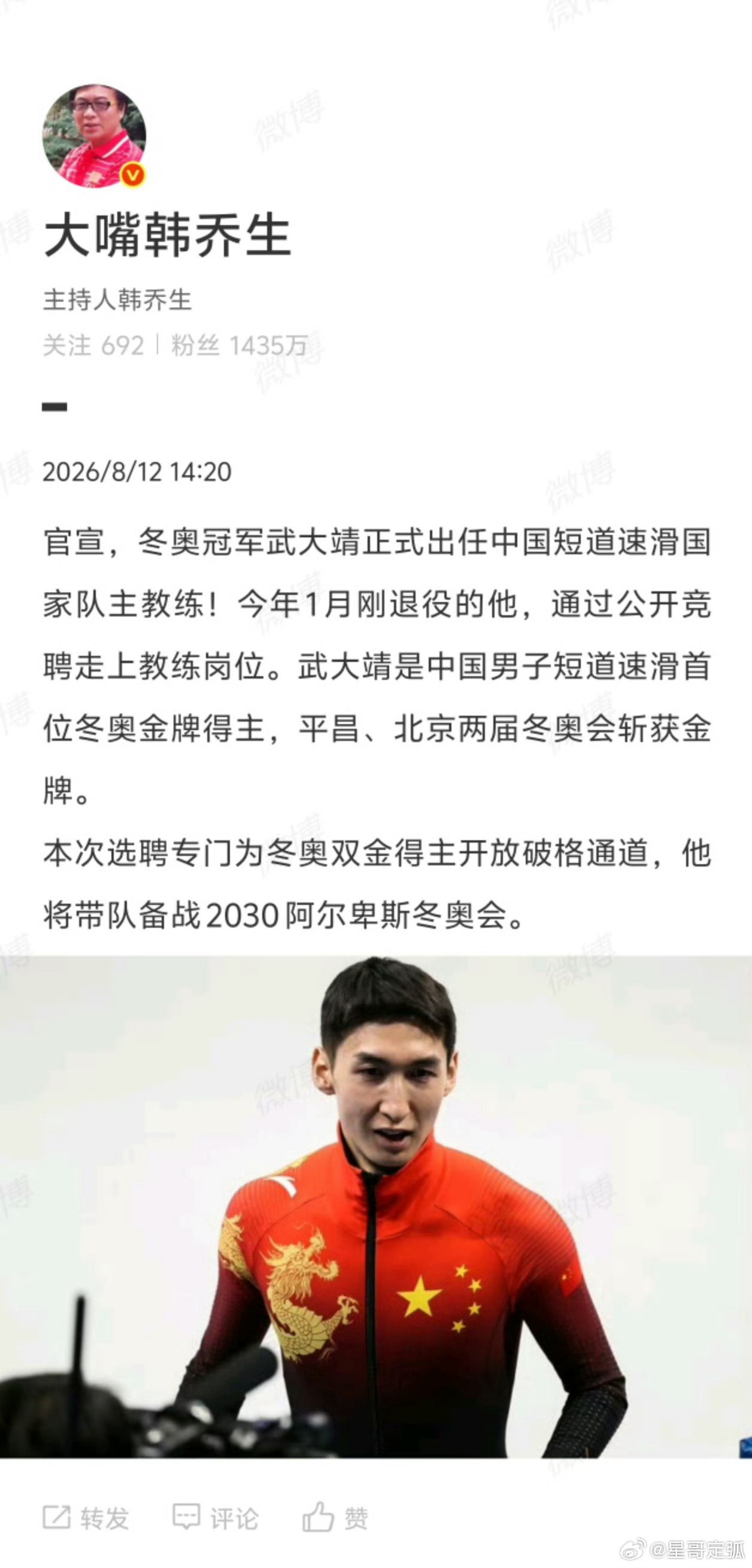 韩乔生谈武大靖任短道速滑队主教练武大靖做为运动员确实很优秀，但是做为教练是新秀，