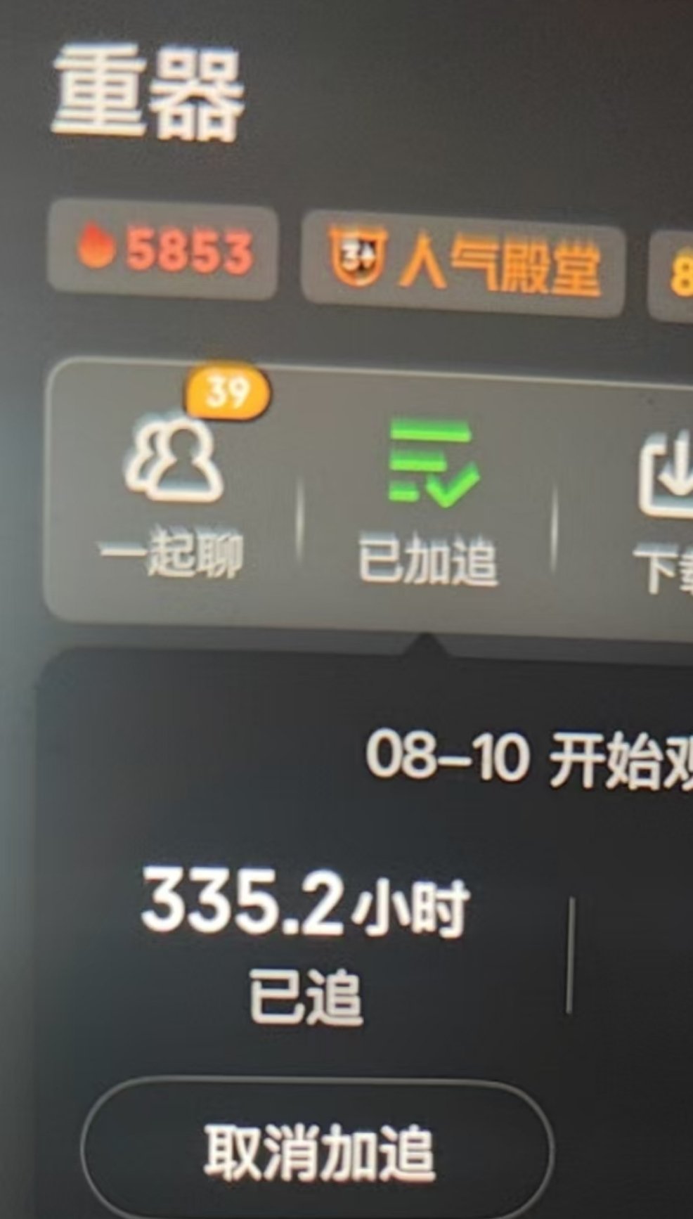 重器热播期到10.1号 大家即使再不乐意也要努力挂播 这毕竟也是黄景瑜的一番实绩
