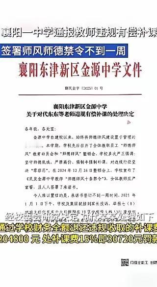 为湖北一中学严查班主任有偿补课挣取20多万点赞！是该对野蛮滋长的中小学老师违规补