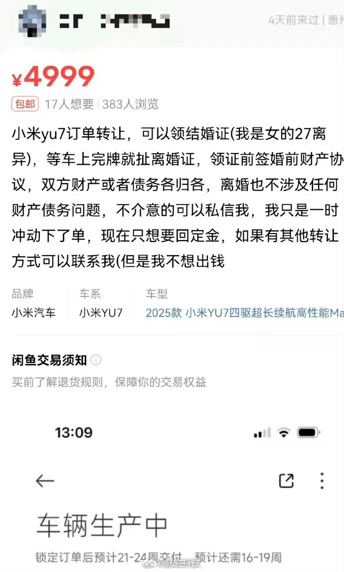 为了转让一台小米YU7的订单，先结婚再离婚，还有这种办法？？？[允悲] ​​​