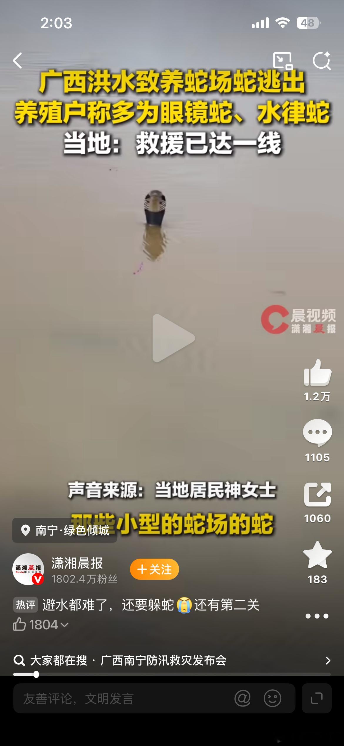 洪水致养蛇场蛇逃出有眼镜蛇这下不亏大了吗？眼镜蛇也有危害呀 