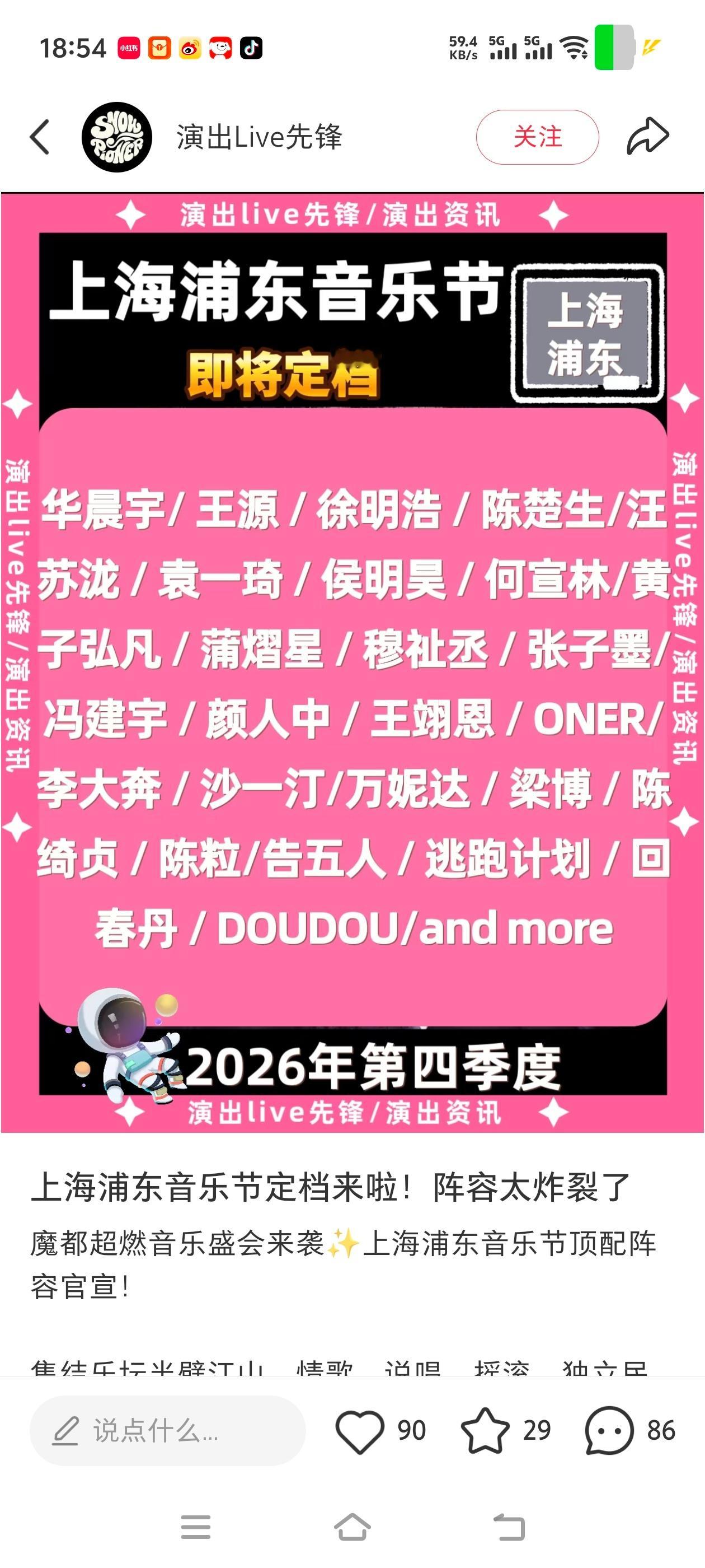 咱就说这些音乐节 能不能落实了把陈楚生请来  上海这ip  也不是不可以[并不简