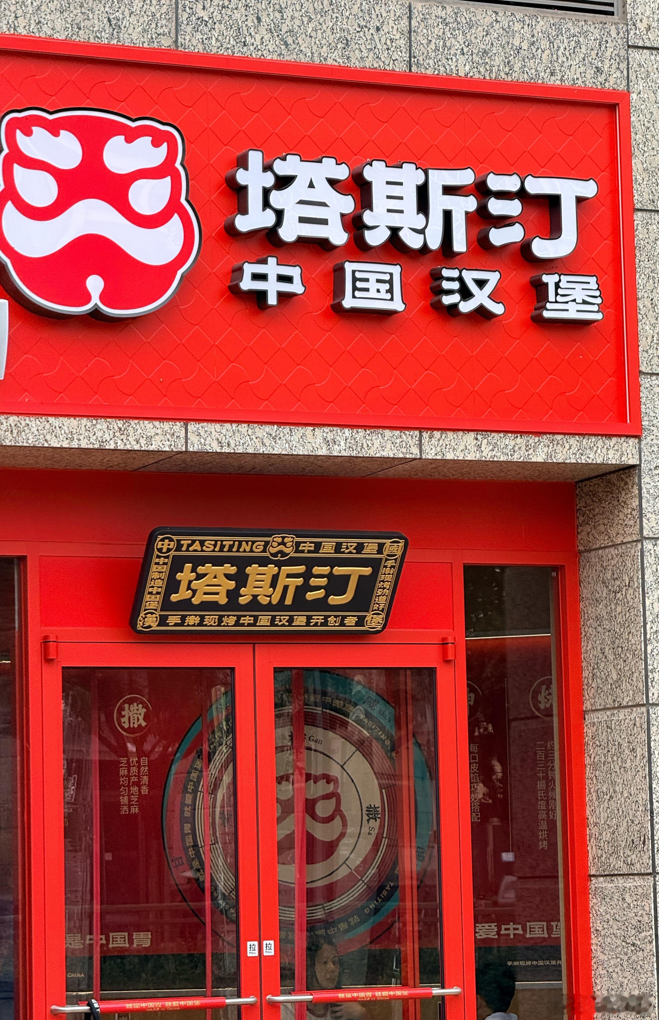 小孩说想吃塔斯汀中国汉堡，我说那玩意不好吃，我吃过，两块馒头加点菜，我说你试试就