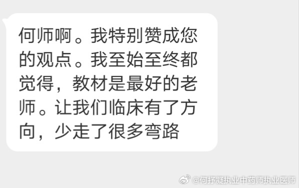 我从医后开的第一张方子是在取得执业助理中医师证后，患者是湿疹。我跟史大卓教授学的