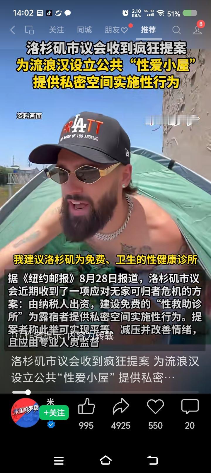 🥚疼的美国——
网上视频：美国某市，有议员提出为无家可归者建造免费、安全的“性