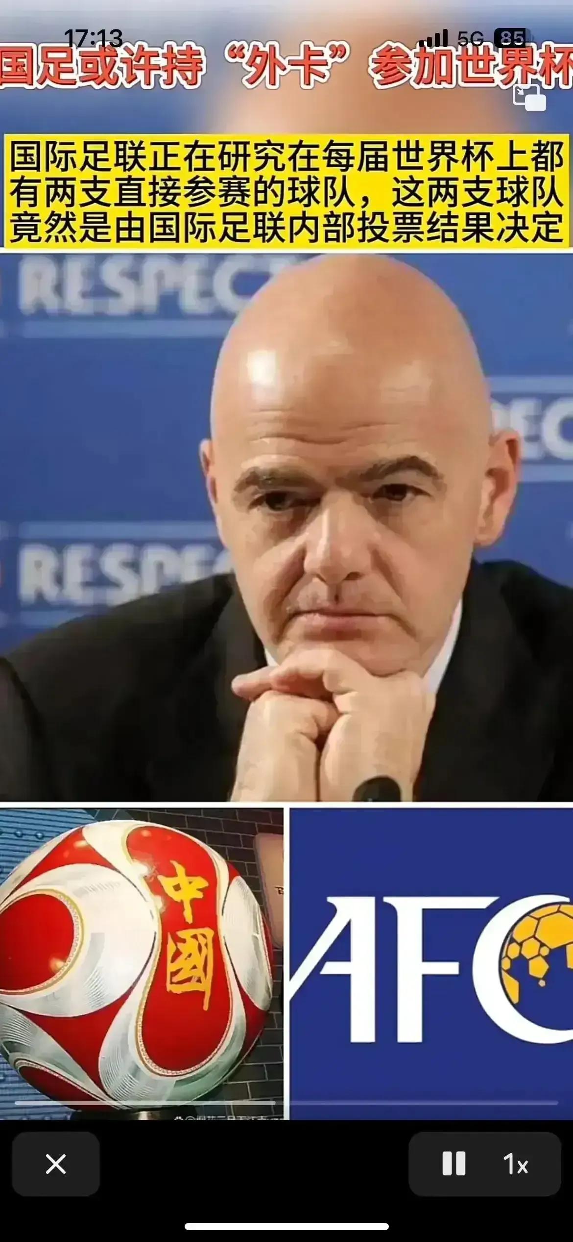 国足有机会直接进世界杯了！如果国际足联真的决定在世界杯增加两个“外卡”名额，那么