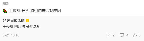 曝王俊凯去浪姐 网传王俊凯去浪姐 哇哦 