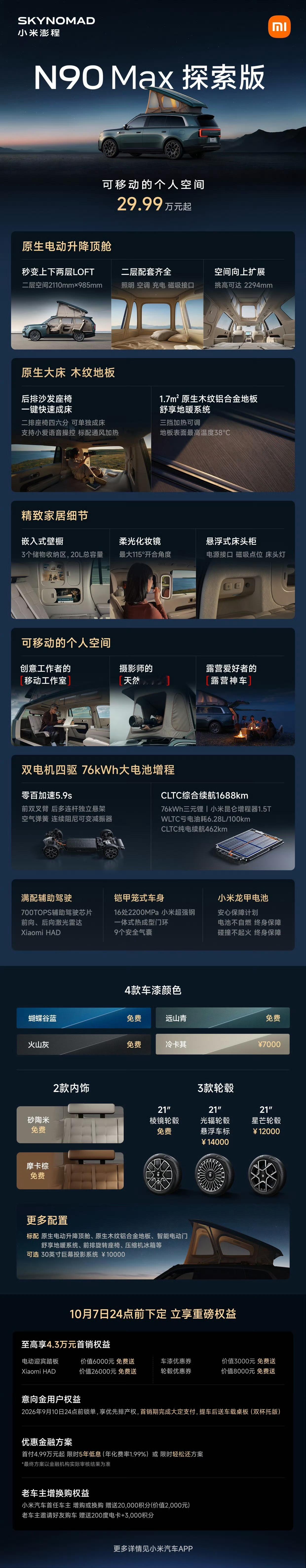 小米澎程N90 Max探索版，就是那个带车顶帐篷的，终于来了[不愧是你]卖不到3