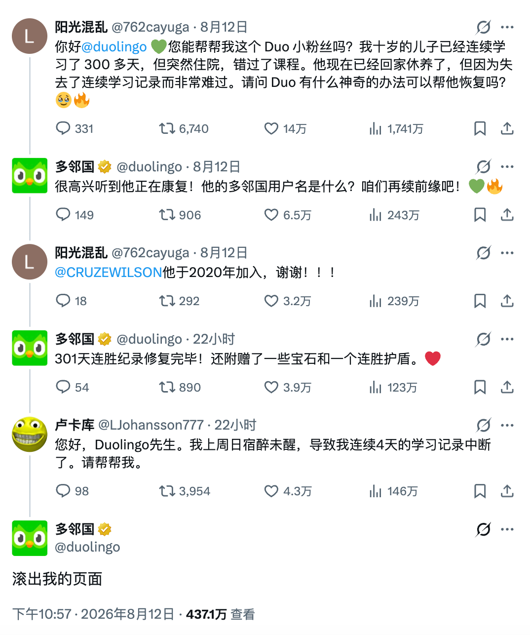 【🆘】我不行了，多邻国帮一个住院的小孩恢复了连续300多天打卡的记录，随后一个