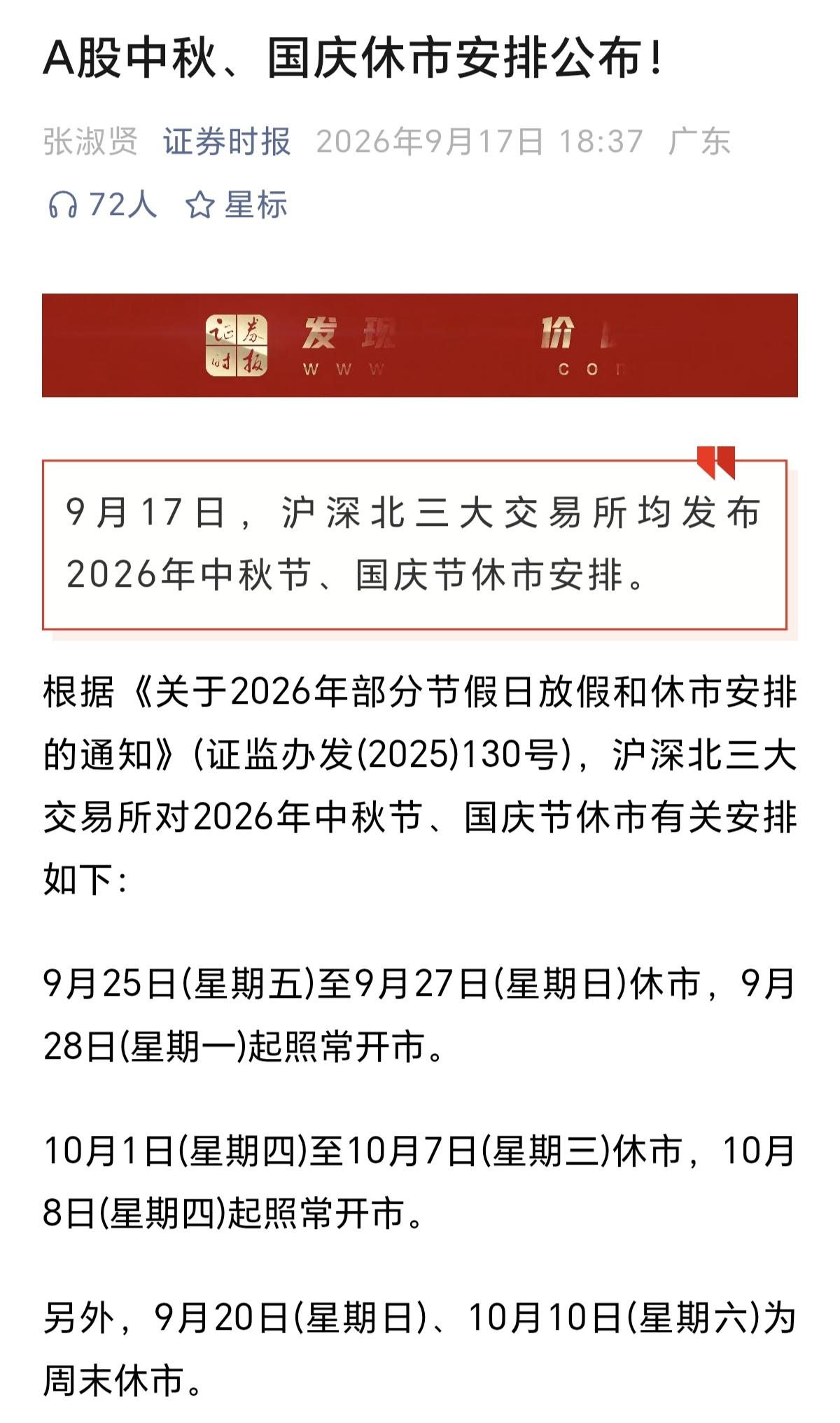 全球放假最多的股市，就是A股了。
就资金的流动性和使用率来说，肯定是喜欢交易时间