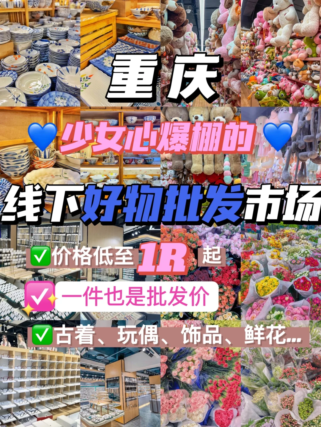 这些超低价的批发好物市场不会有人还没去吧