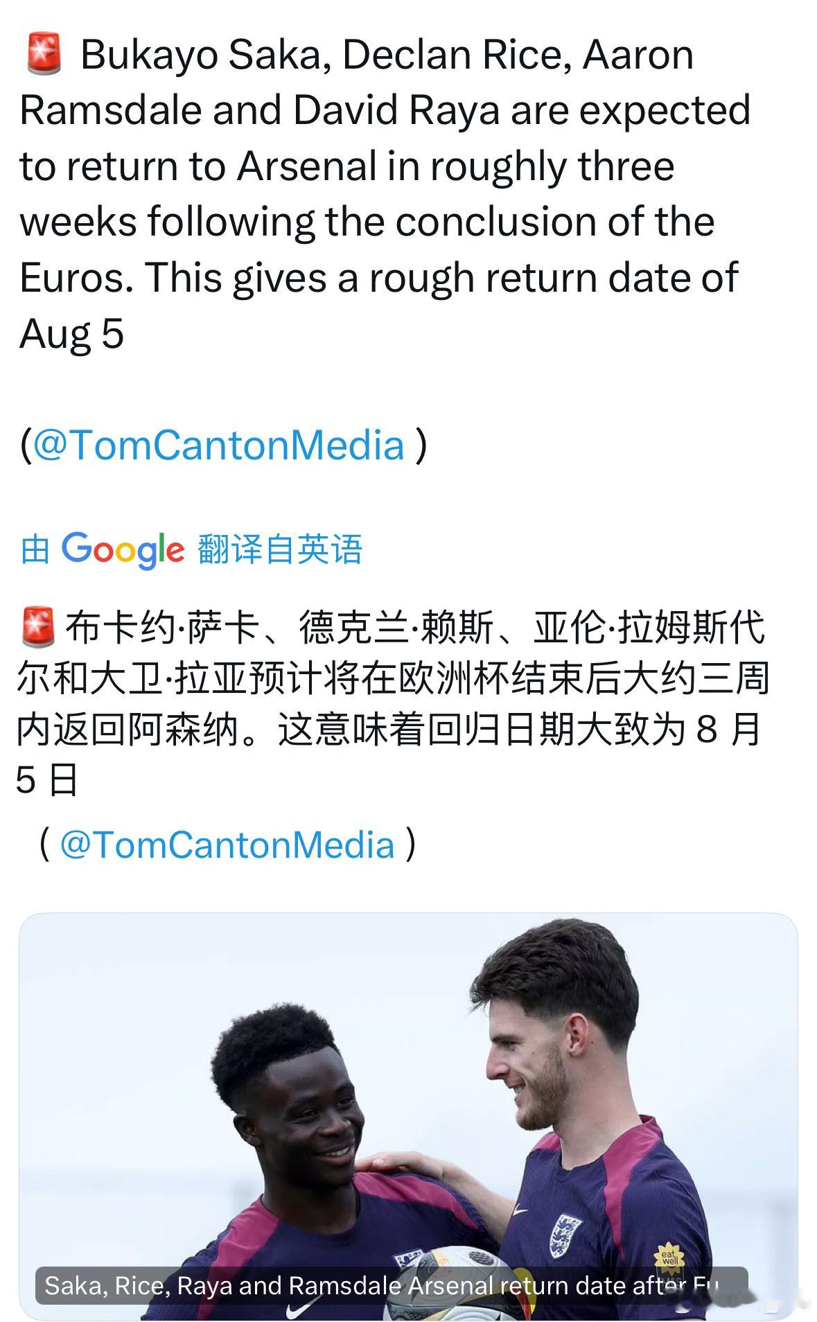 参加了欧洲杯决赛的四位“枪手”预计会在8月5号左右归队#阿森纳[超话]# ​​​