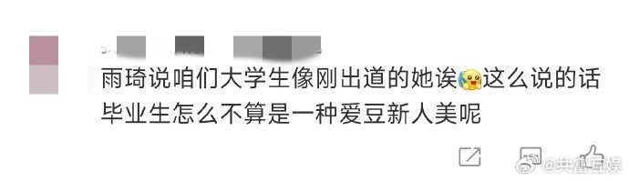 宋雨琦说大学生就像刚出道时的自己 宋雨琦这话说到心坎里啦！从新人到全能ACE，7