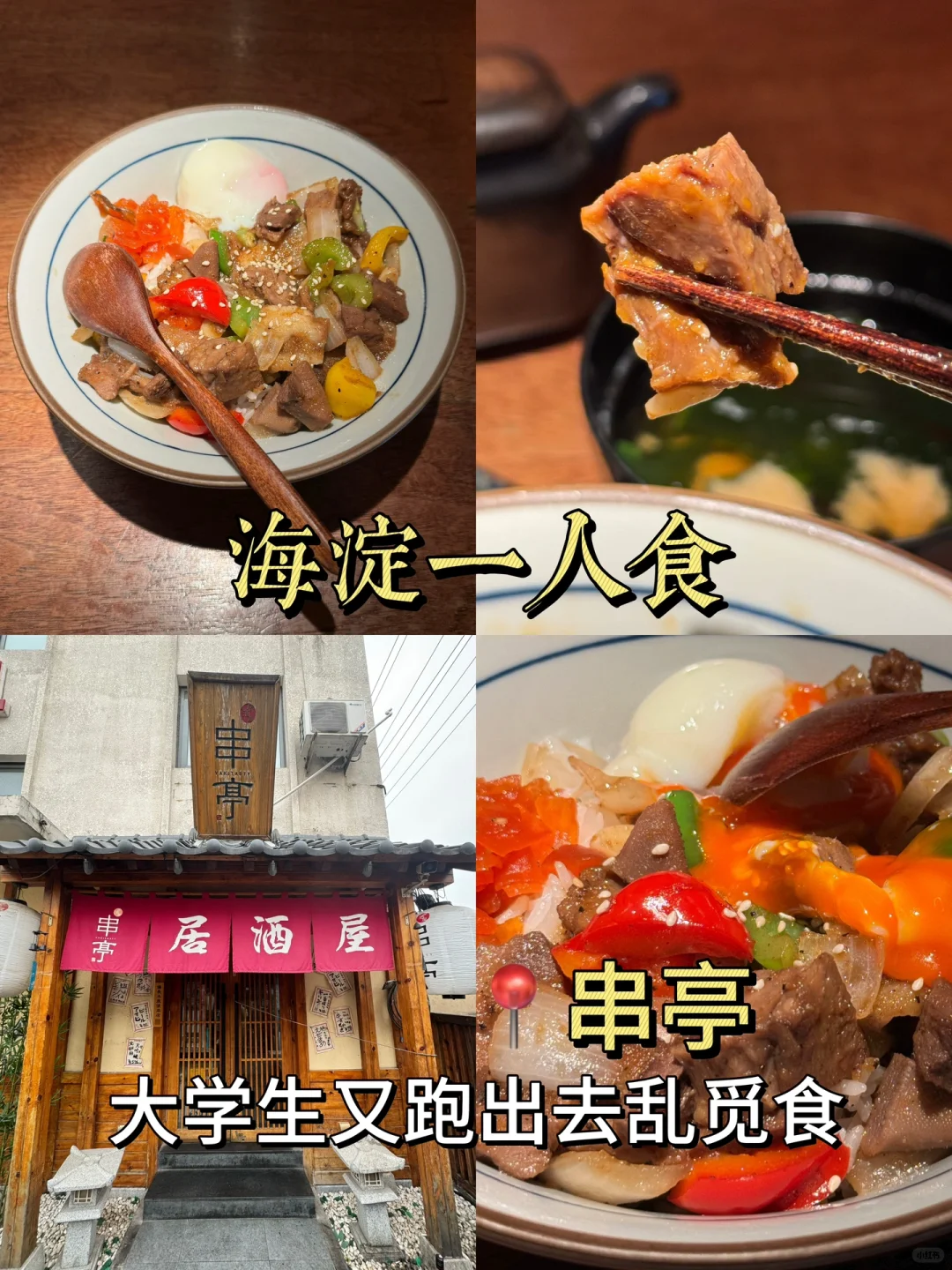 【法大还是饭大】海淀日料一人食🍣