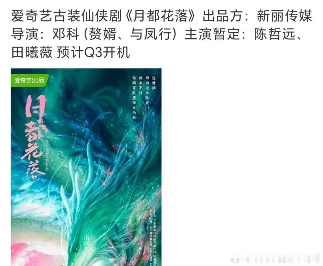 《月都花落》传到了陈哲远和田曦薇 ​​​