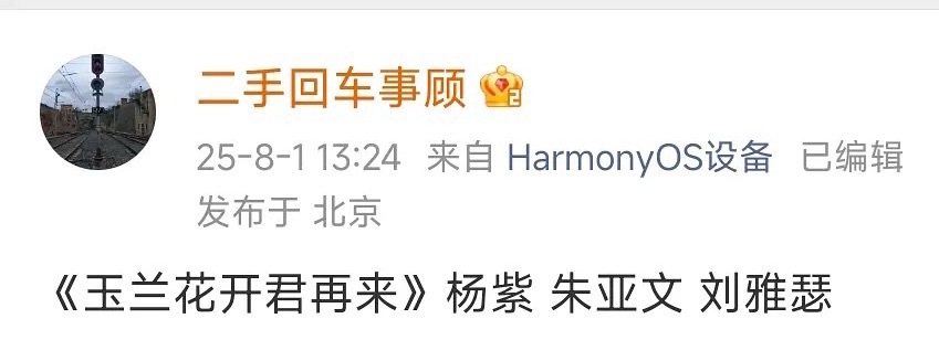 我靠！！！我爽了！！！《玉兰花开君再来》阵容：杨紫 朱亚文 刘雅瑟 ​​​