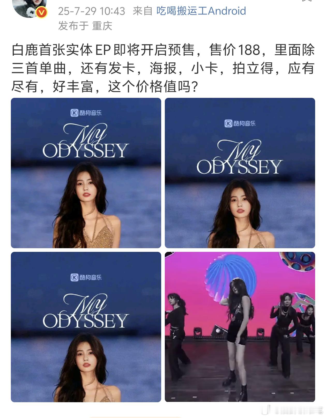 实体专三首歌188……这是取了ep的最小值啊其他全是周边[泪奔] ​​​