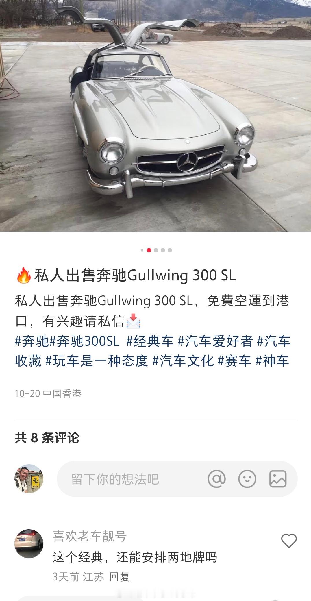 xhs真是什么车有卖的哦～300SL？！ ​​​