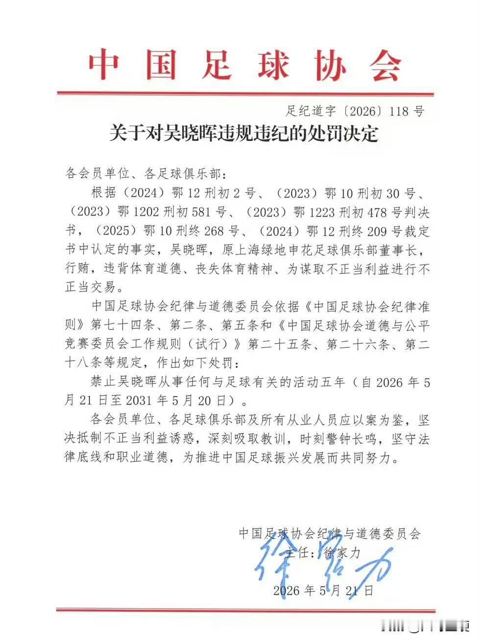中国足协第三批禁足名单公布！中超四大豪门前老总，悉数上榜，无一漏网[加油]

北