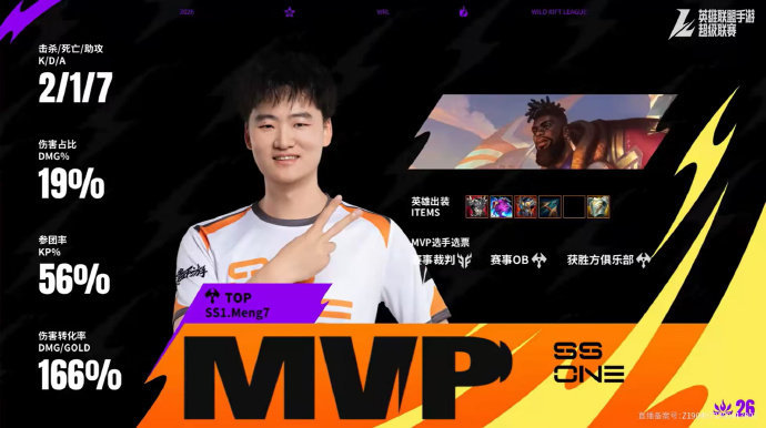 2026WRL夏季赛第一场，第一局：WHG 0-1 SS1MVP：SS1.Men