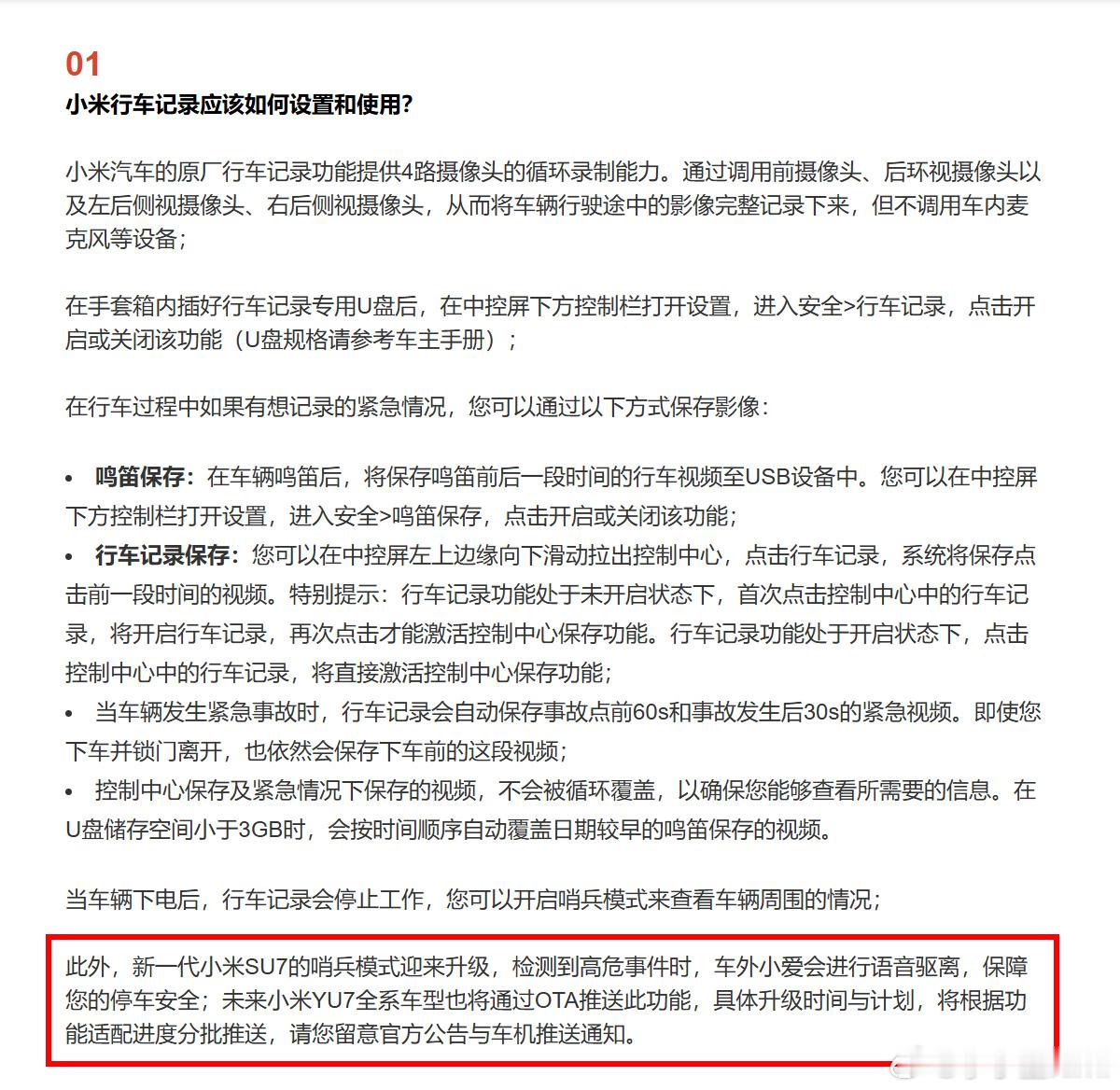 以后哨兵模式检测到有人靠近，小爱同学马上奶声奶气地说：“这车好看吧？摸摸就好，可