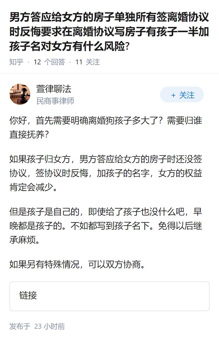 男方答应给女方的房子单独所有签离婚协议时反悔要求在离婚协议写房子有孩子一半加孩子
