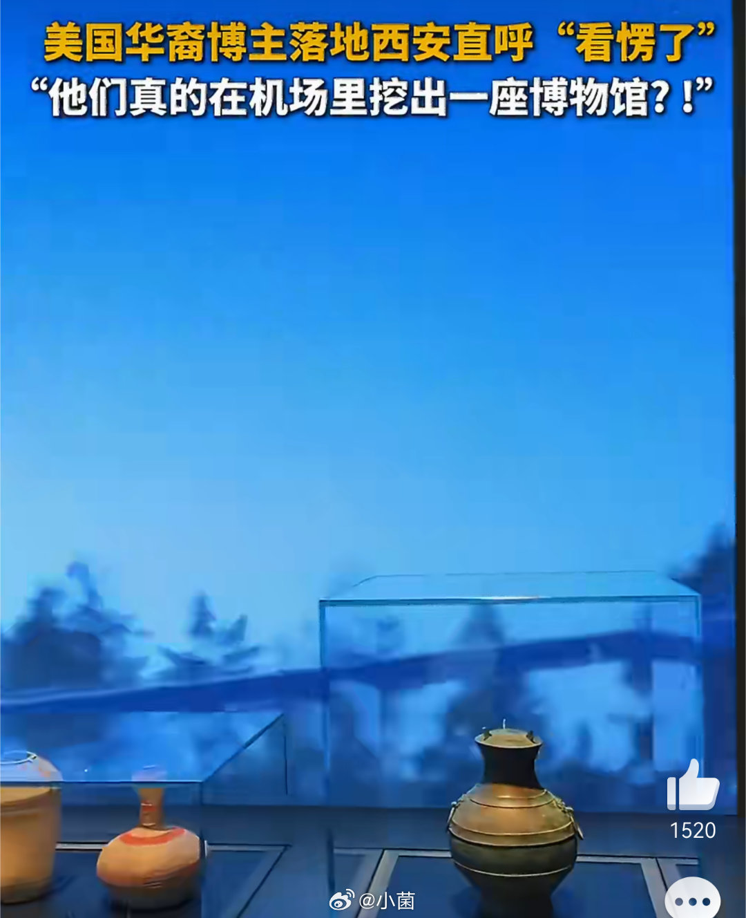 华裔女子西安刚下飞机就被历史暴击机场里直接“挖”出个博物馆，这波操作确实够硬核。