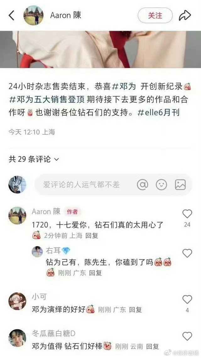ELLE总监祝贺邓为 ELLE总监感谢邓为粉丝ELLE总监祝贺邓为！！！恭喜邓为