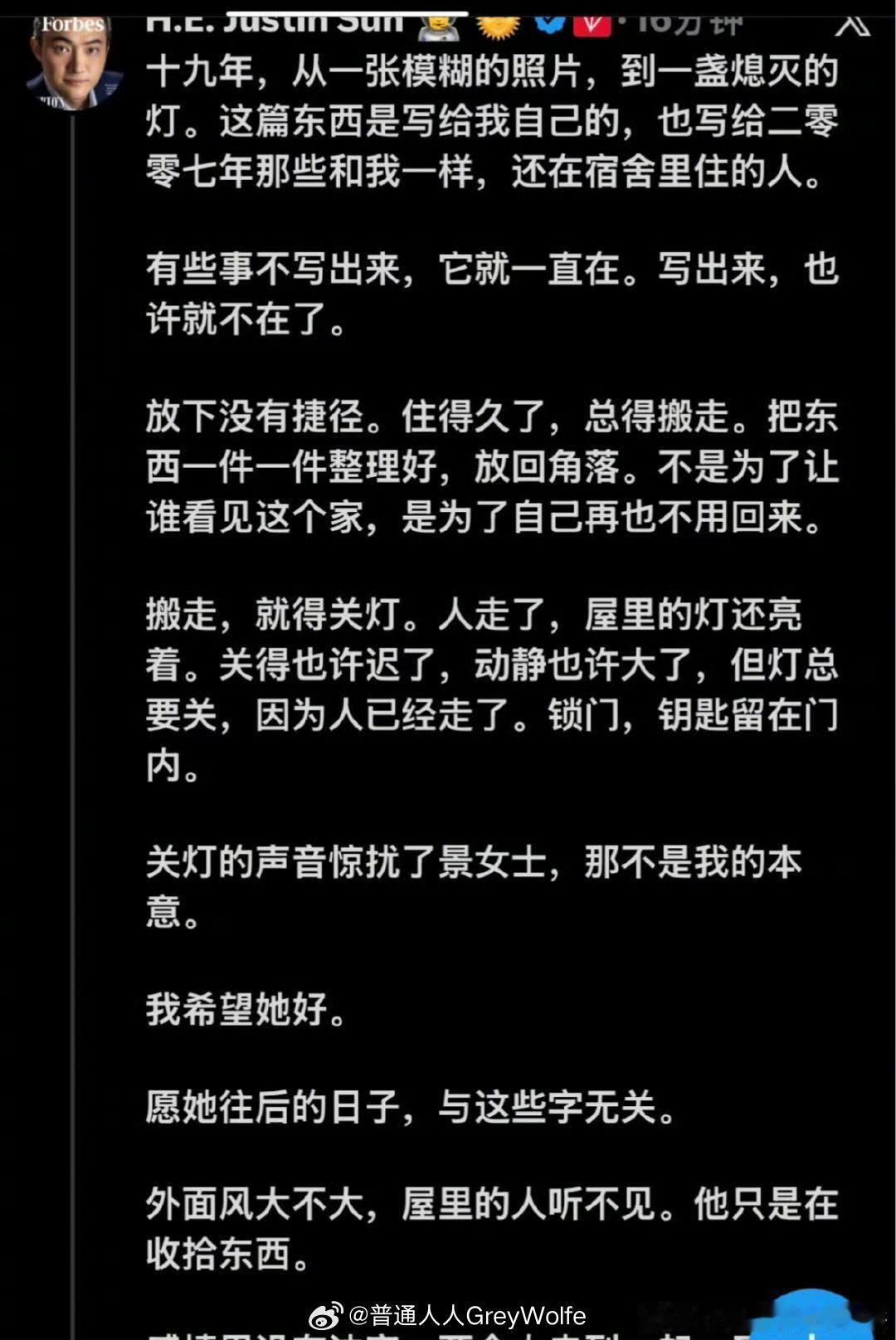 孙宇晨 惊扰了景女士那不是我的本意s/b/吗？ ​​​