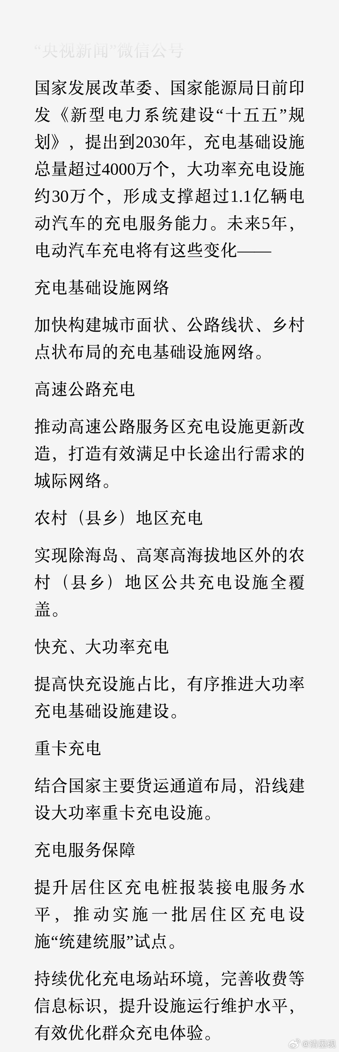 新型电力系统建设十五五规划我前段时间就写了，充电分布不均，农村，国省干道短缺！大