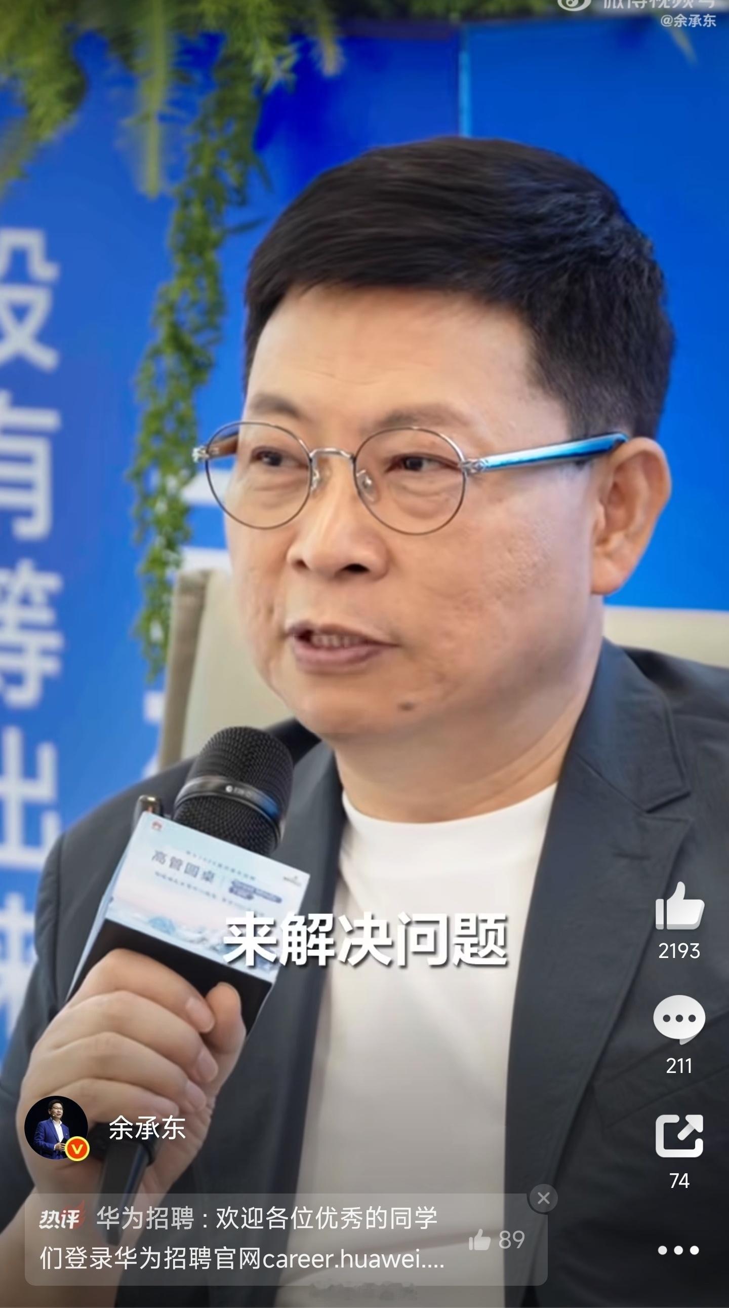 余承东确实越来越有少年感了。不过还是要提醒一下他，得控糖。 