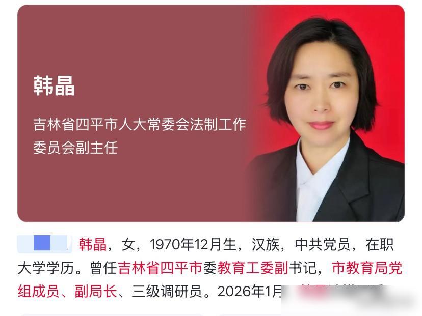 吉林省四平市的韩晶56岁就上了热搜！她有大学文凭，在吉林四平教育系统干了三十多年