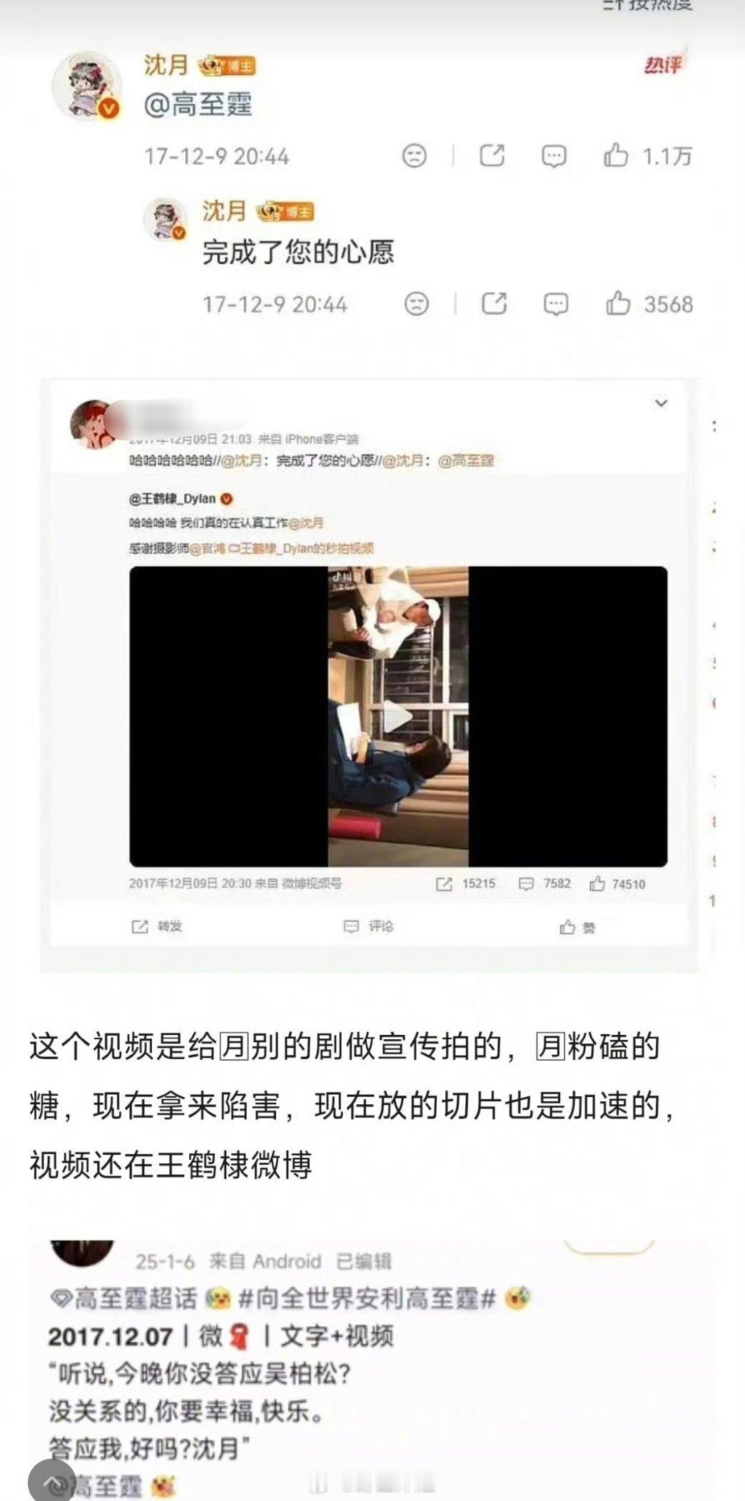 现在又开始说之前王鹤棣扯沈月的帽子带子是沈月提议的，沈月为了剧宣让王鹤棣这样做的