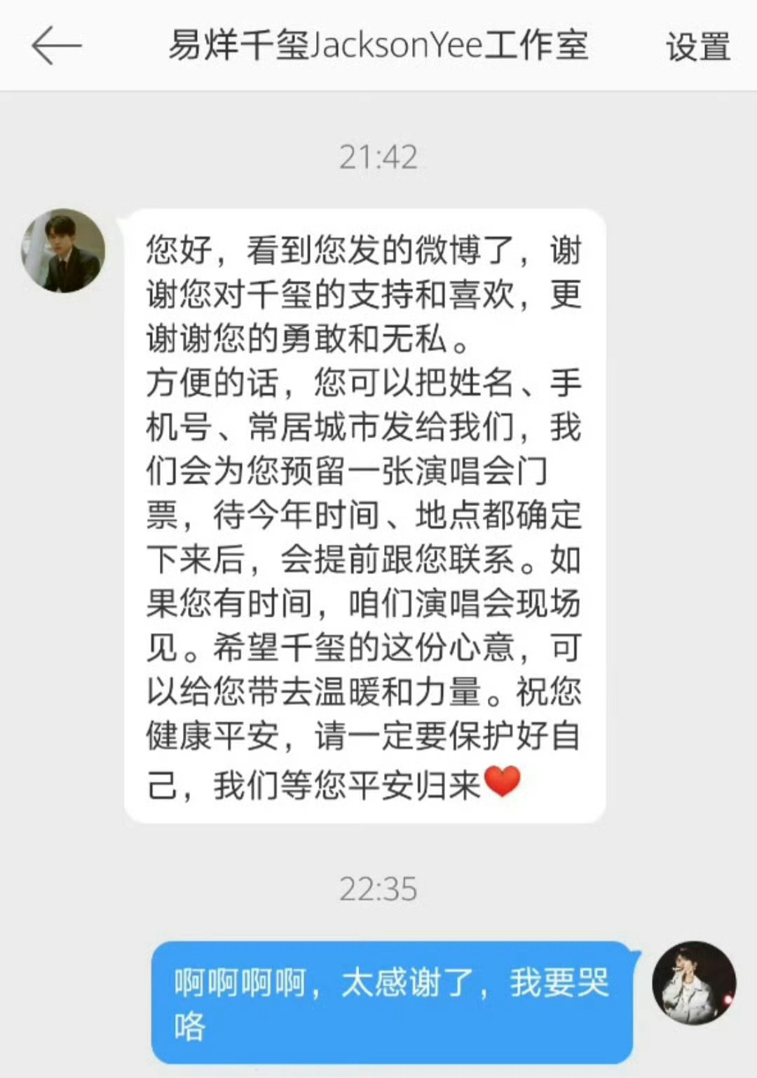 易烊千玺演唱会第一个有票的人出现了救命🆘怎么会有易烊千玺这么完美的男人啊[泪]