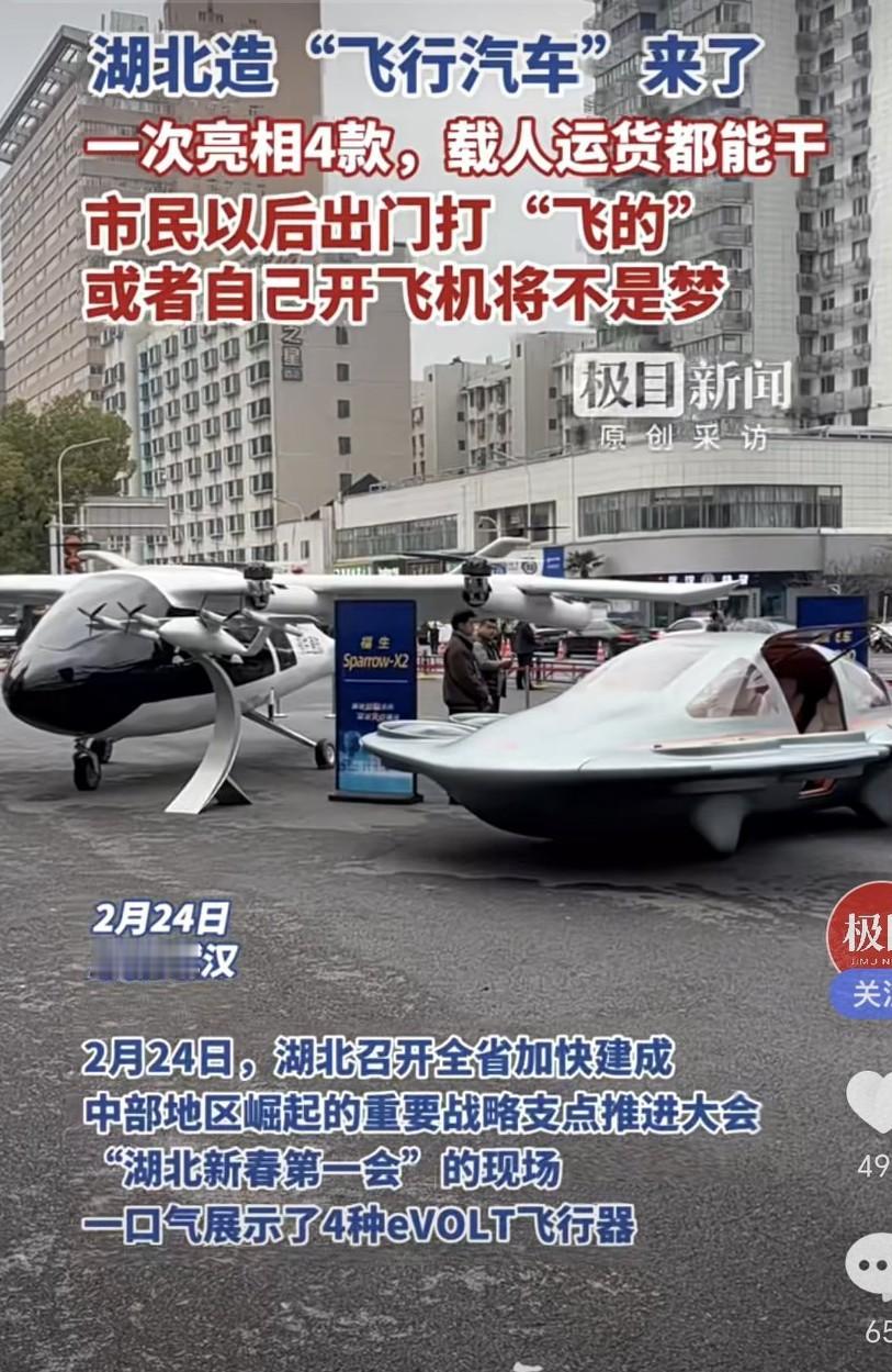 哇塞！湖北造出了“飞行汽车”，感觉科幻电影场景照进现实啦！
这飞行汽车用途超广泛