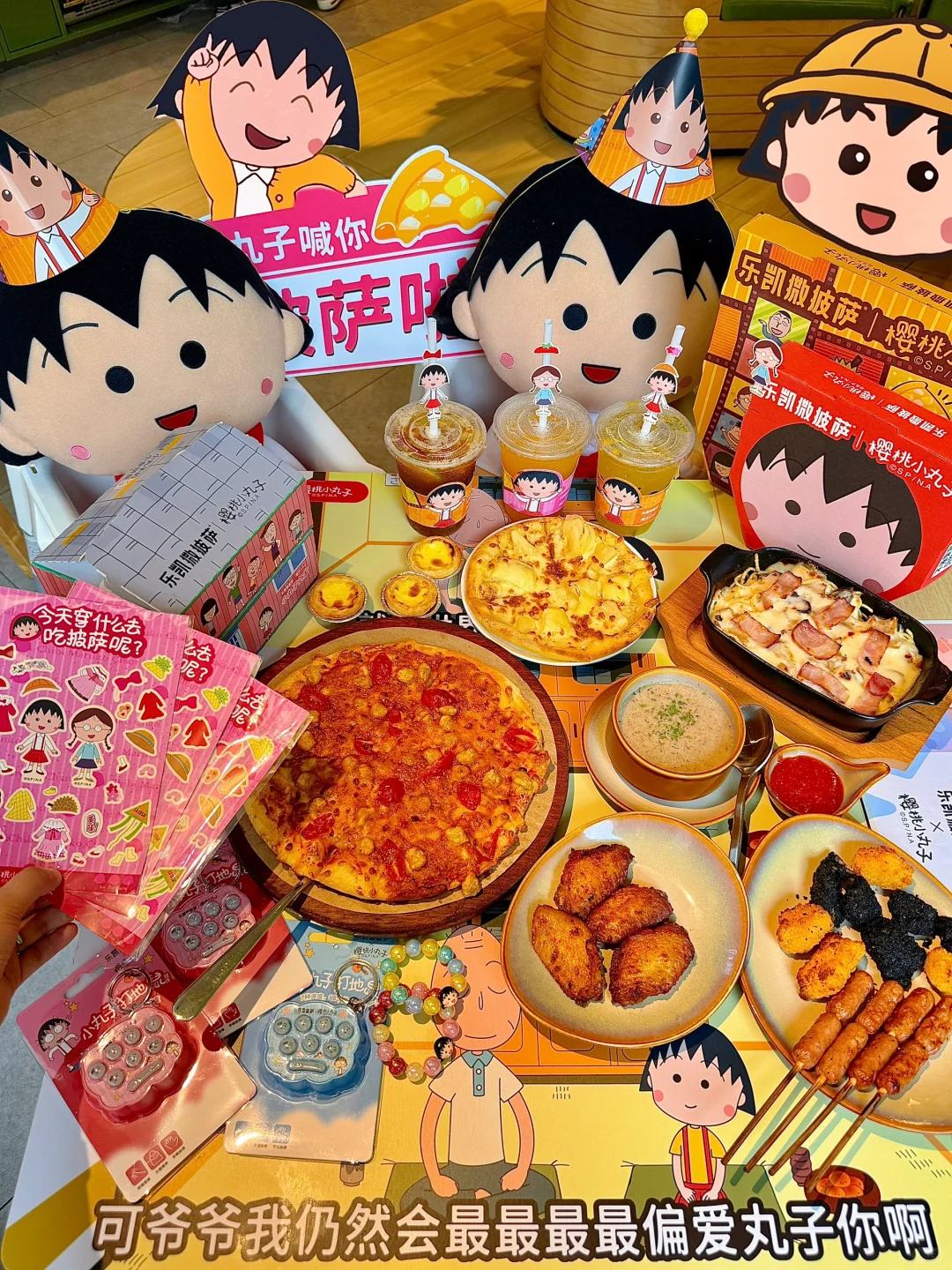 bilibala……在深圳偶遇小丸子主题披萨屋！！