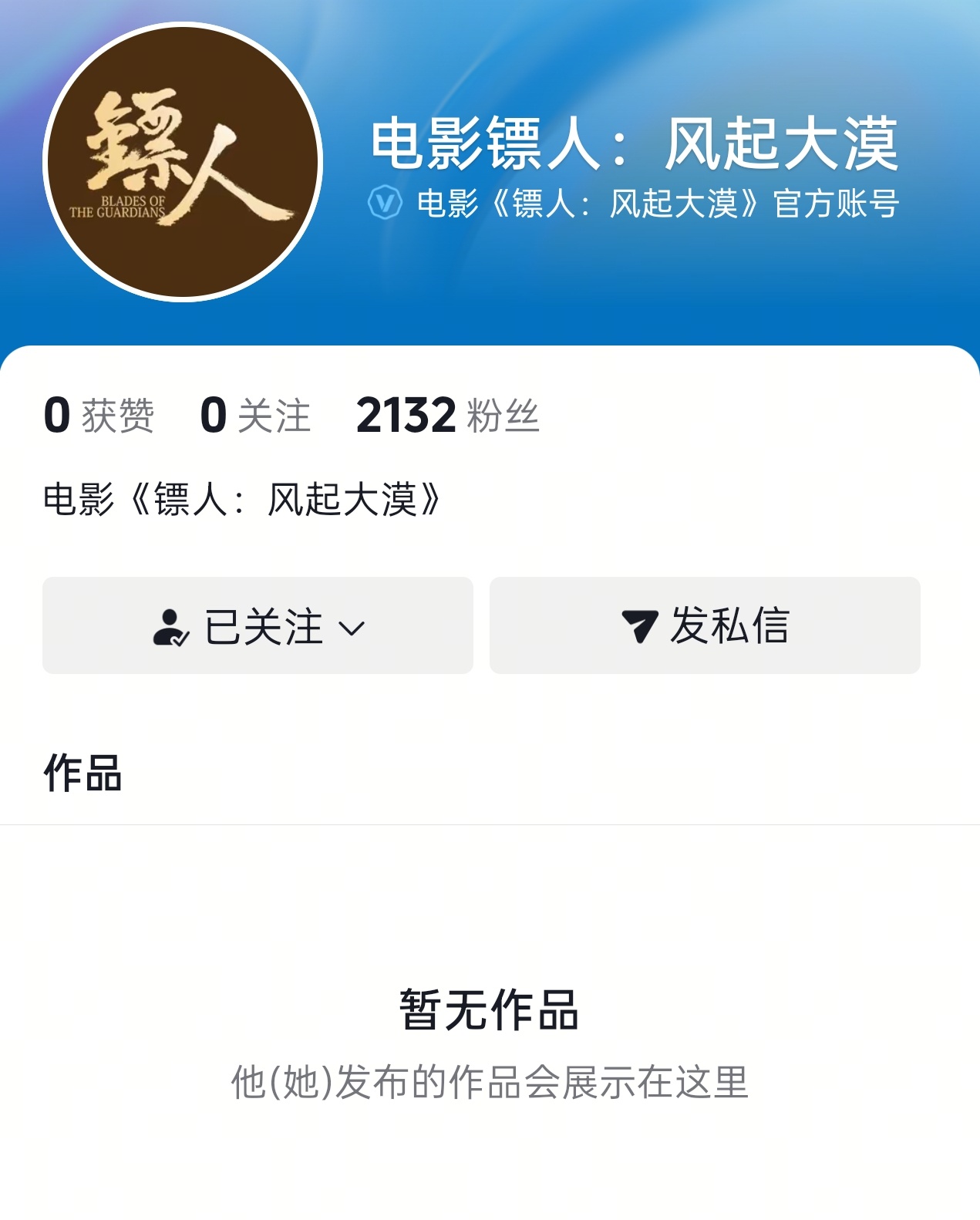 镖人的认证是袁和平的公司 