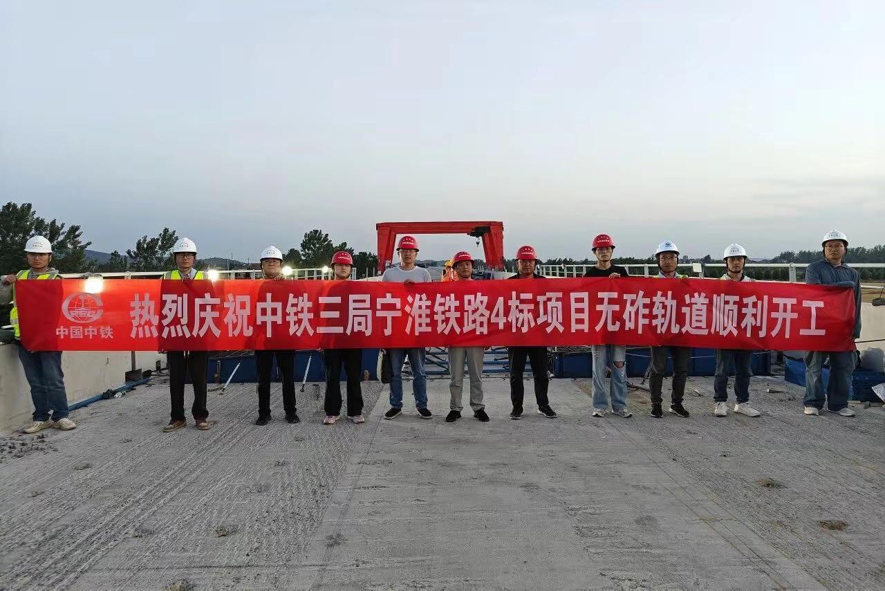 宁淮城际铁路项目无砟轨道施工正式启动！5月16日，随着天长至省界双线特大桥首孔无