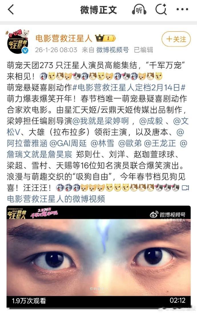 成毅首登春节档5部电影定档2026春节档春节档5部影片齐定档！成毅《营救汪星人》