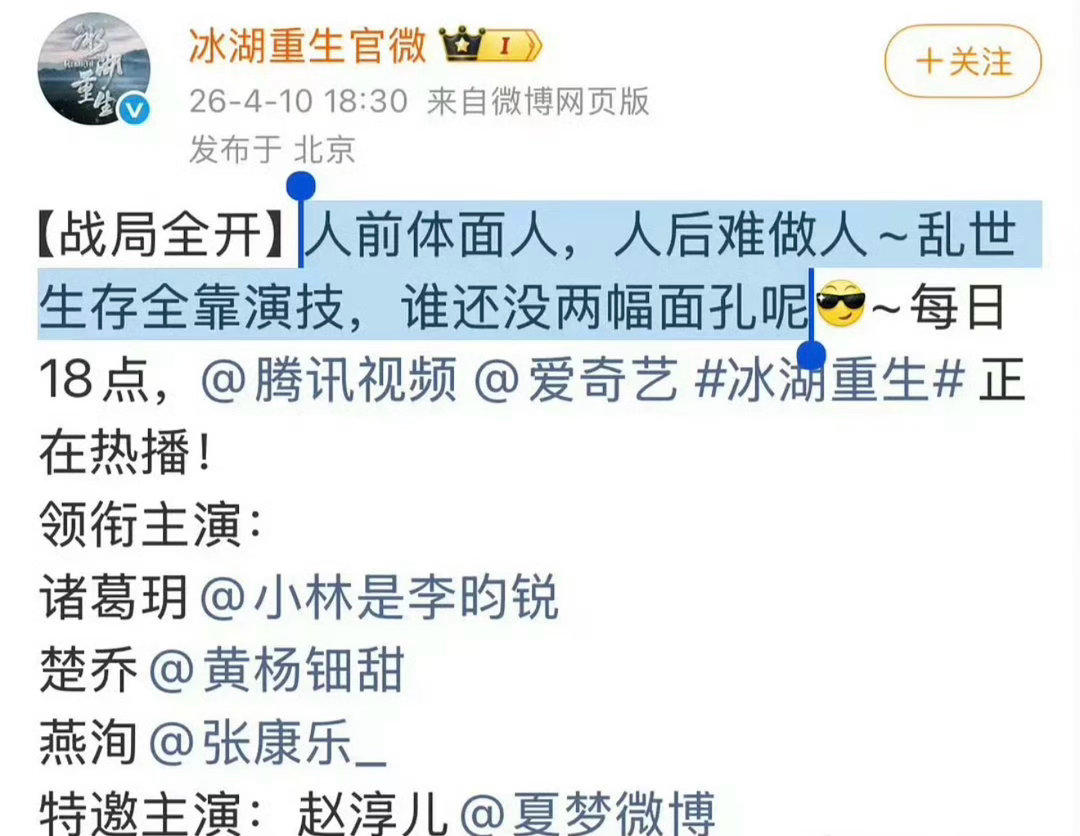 冰湖重生官微删博这是在内涵赵丽颖嘛