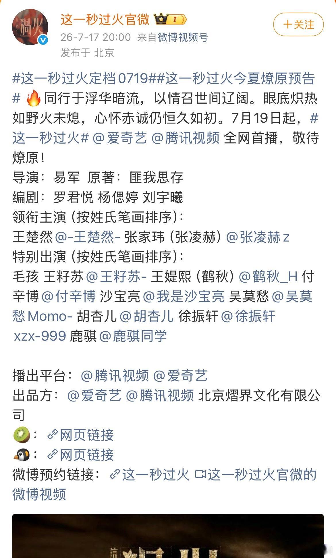 这一秒过火定档0719终于定档了！不管剧情咋样，后天开播都要去看看