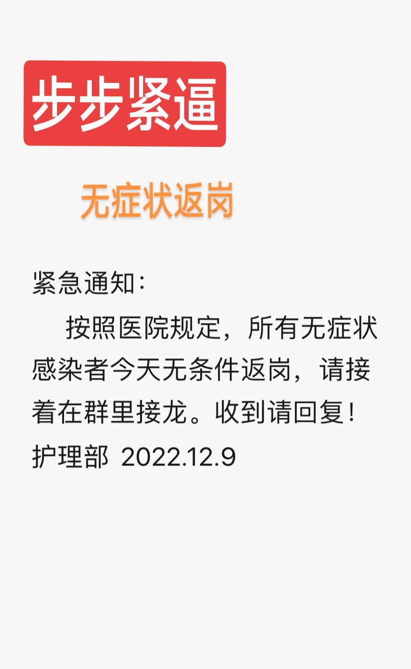 步步紧逼: 无症状返岗---带病上岗---普通病房收阳性从此每个人的健康自己是第