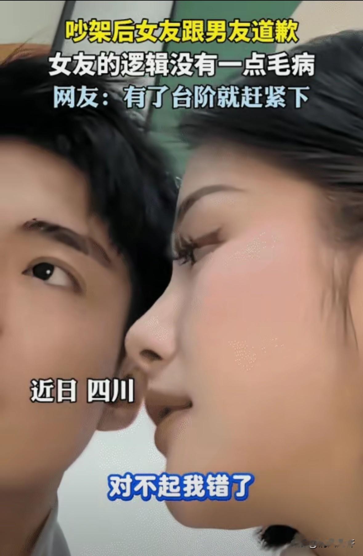 “笑不活了！”四川，男子和他女友吵架后，开始冷战。没想到，女友先跟他道歉，可女友