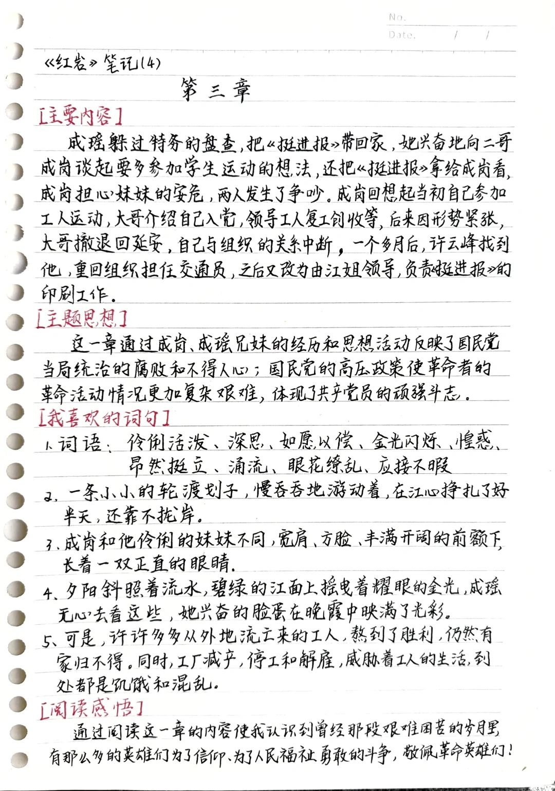 《红岩》第三章 读书笔记