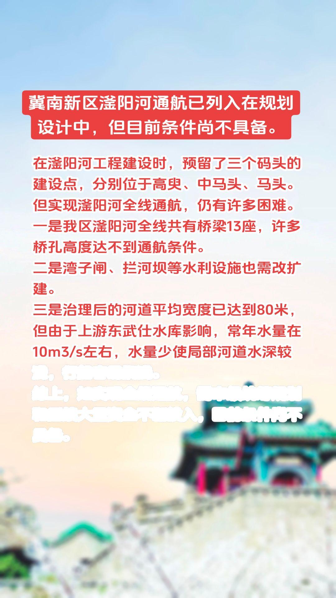 冀南新区滏阳河通航已列入在规划设计中。如实现全线通航，需市级统筹规划和后续大量资