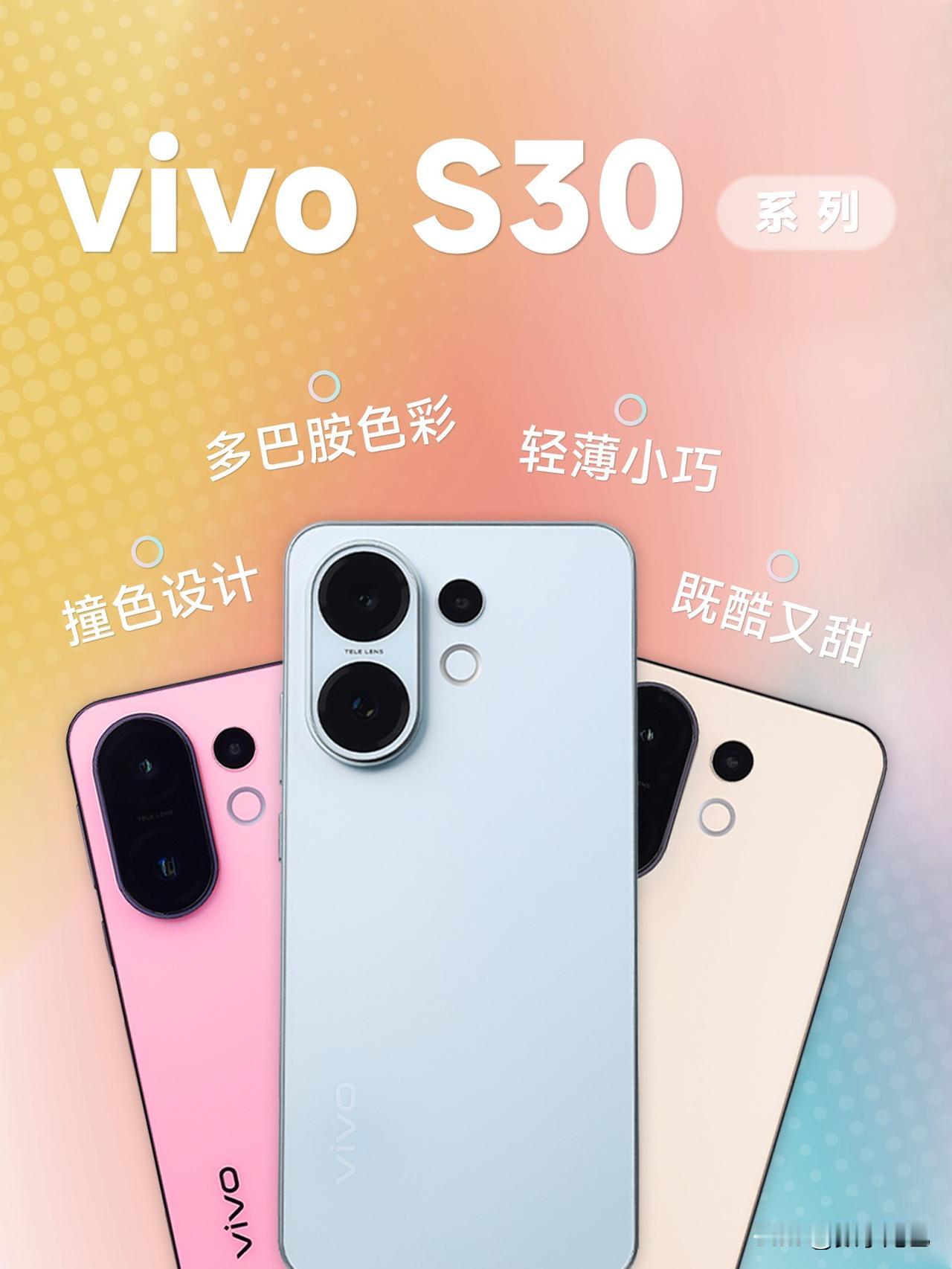 色彩往往最能表达我们的内心世界，vivo S30 系列热烈明亮的多巴胺色彩更是情