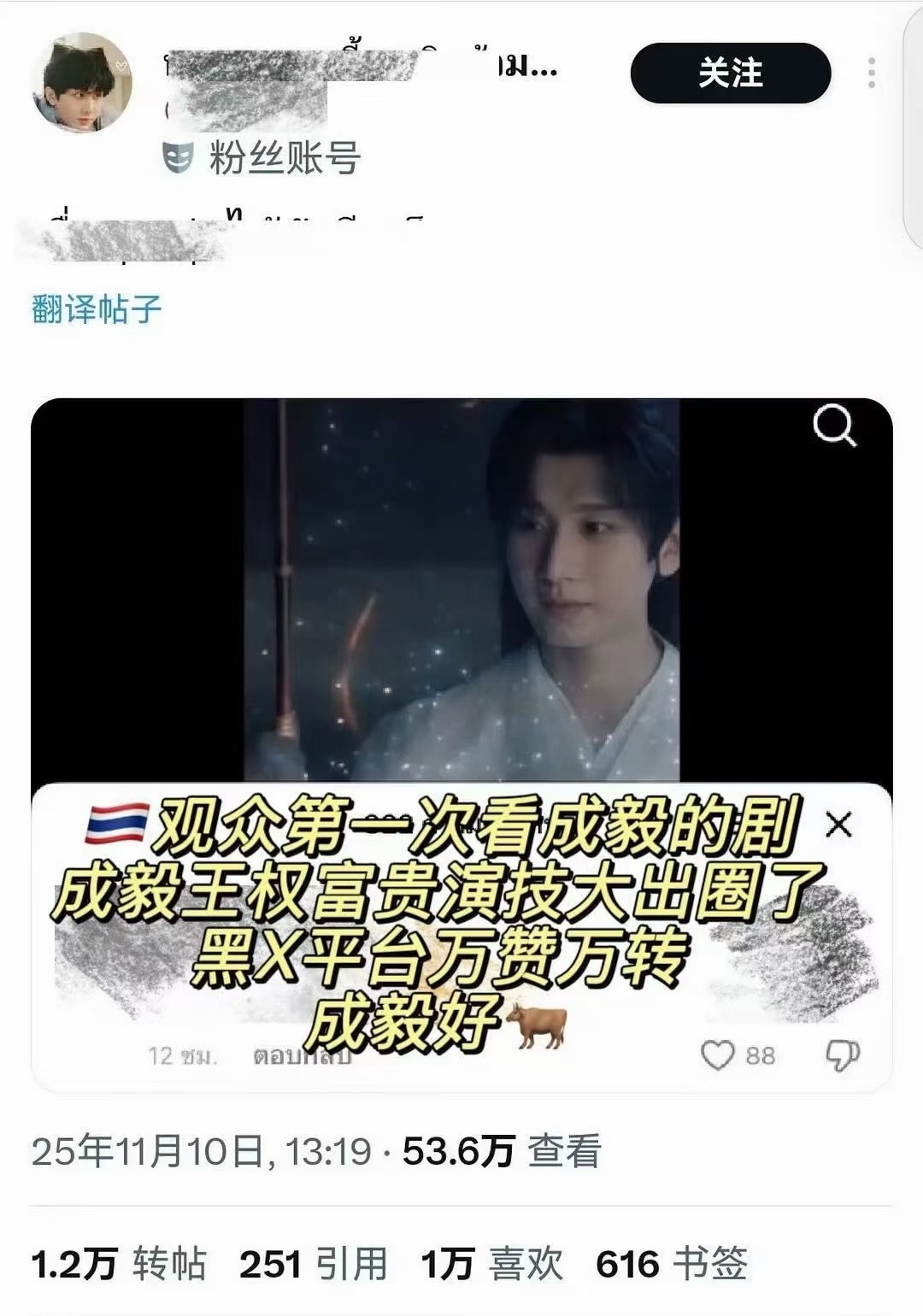 成毅王权富贵推上万转贴，泰国网友说成毅在泰国非常有名，演技大出圈Cr🍠成毅是一