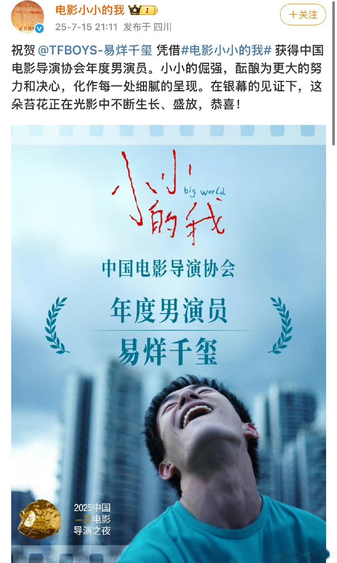 小小的我恭喜易烊千玺电影小小的我发文祝贺易烊千玺 电影小小的我发文祝贺易烊千玺[