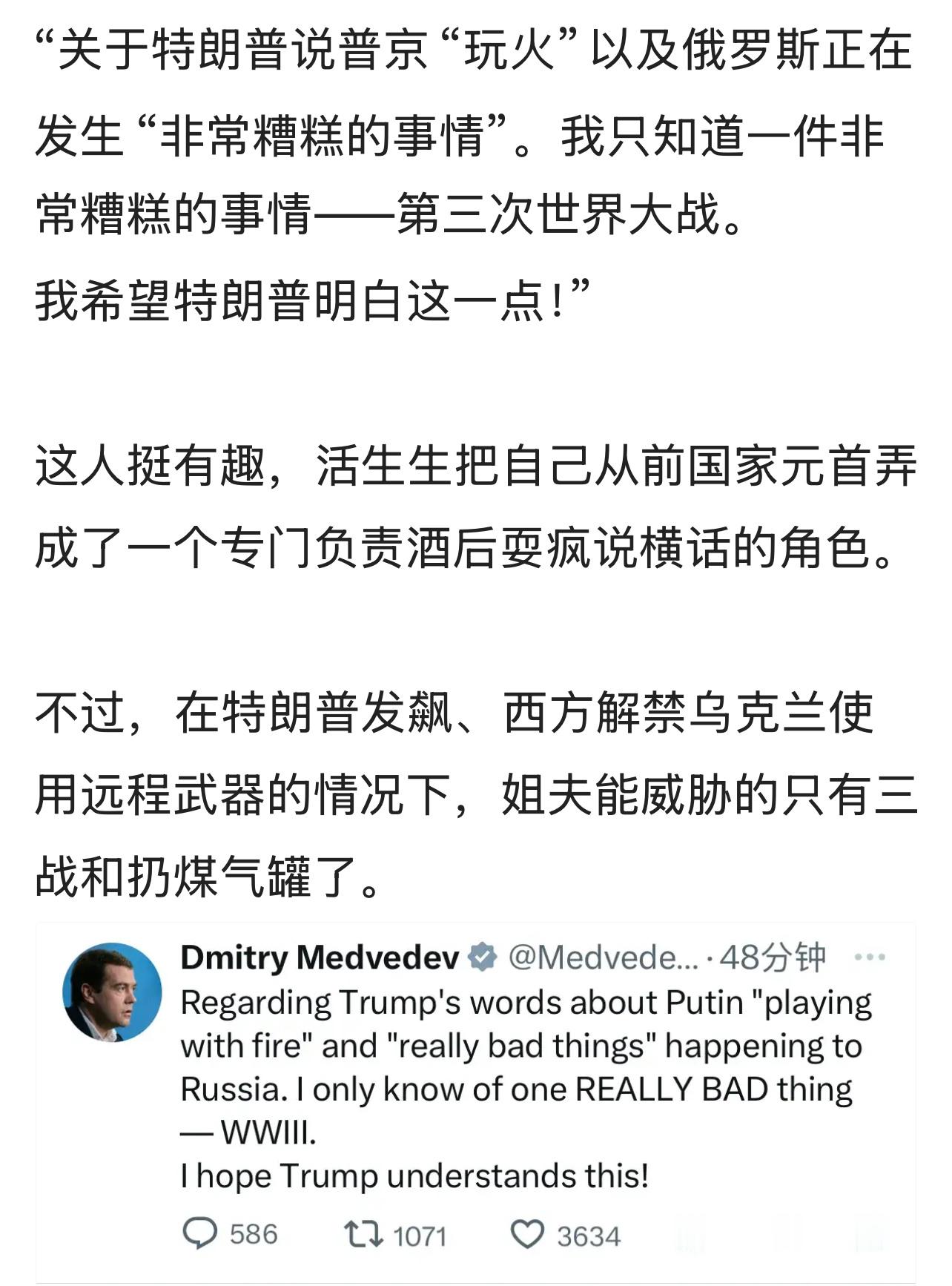 [允悲]“关于特朗普说普京“玩火”以及俄罗斯正在发生“非常糟糕的事情”。我只知道